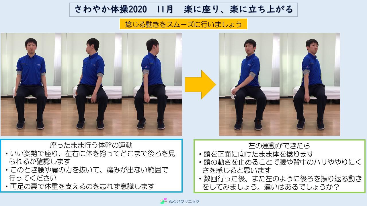 さわやか体操 11月 楽に座る 楽に立ち上がる お知らせ トピックス 内科 循環器内科 人工透析 のふくいクリニック