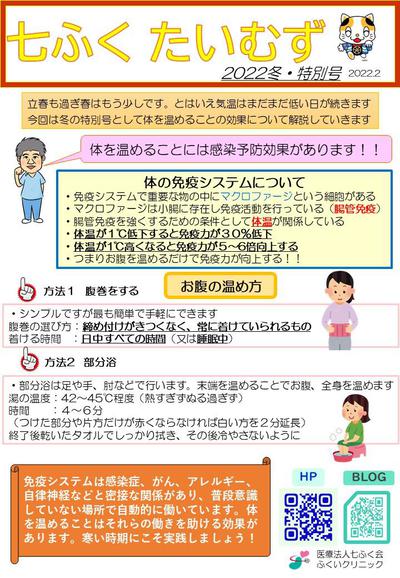 七ふくたいむず2022真冬の増刊号.jpg