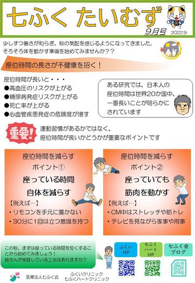 七ふくたいむず202209.jpg