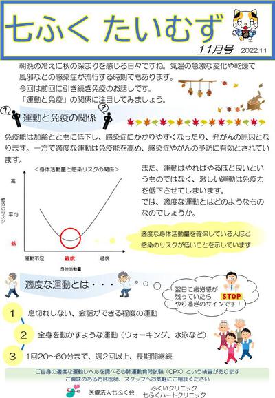 七ふくたいむず202211 (1).jpg