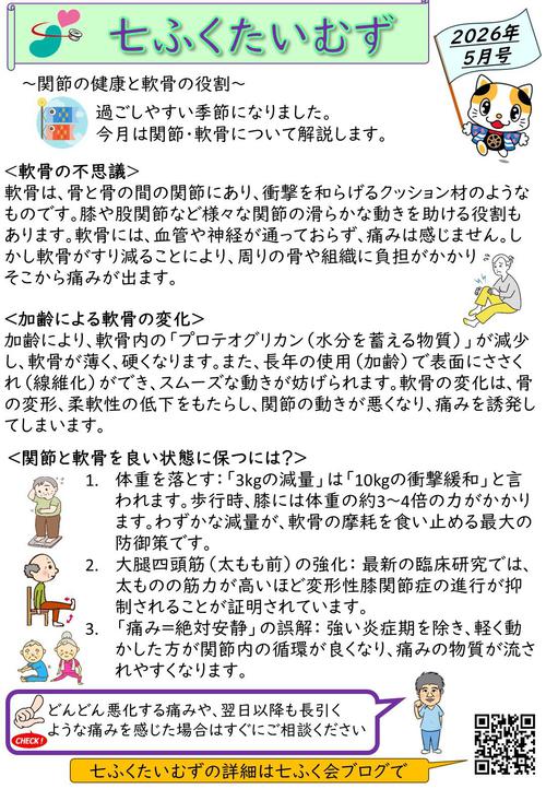 七ふくたいむず202605.jpg