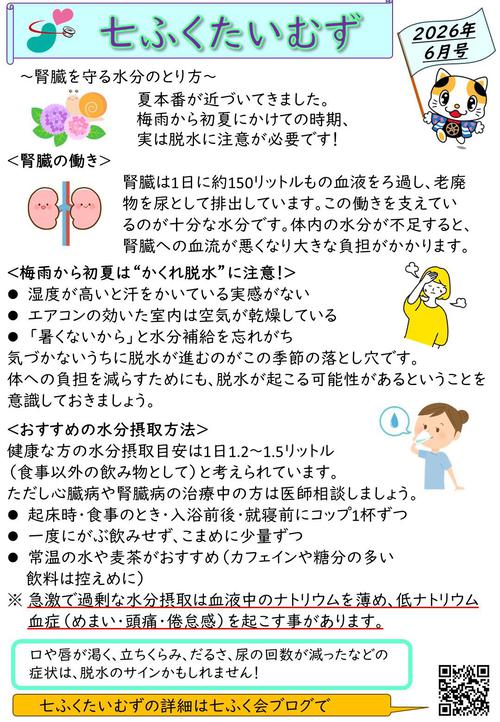 七ふくたいむず202606.jpg