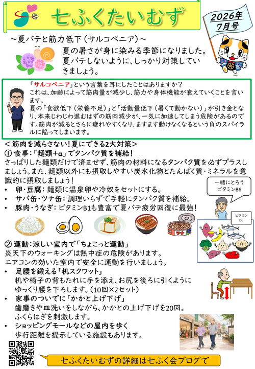 七ふくたいむず202607.png