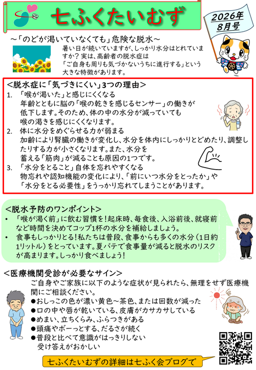 七ふくたいむず202608.png