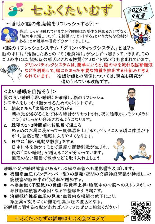 七ふくたいむず202609.jpg