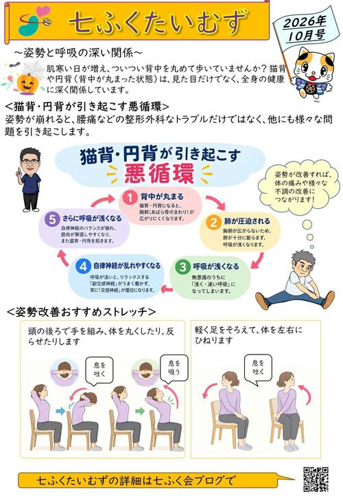 七ふくたいむず202610.jpg